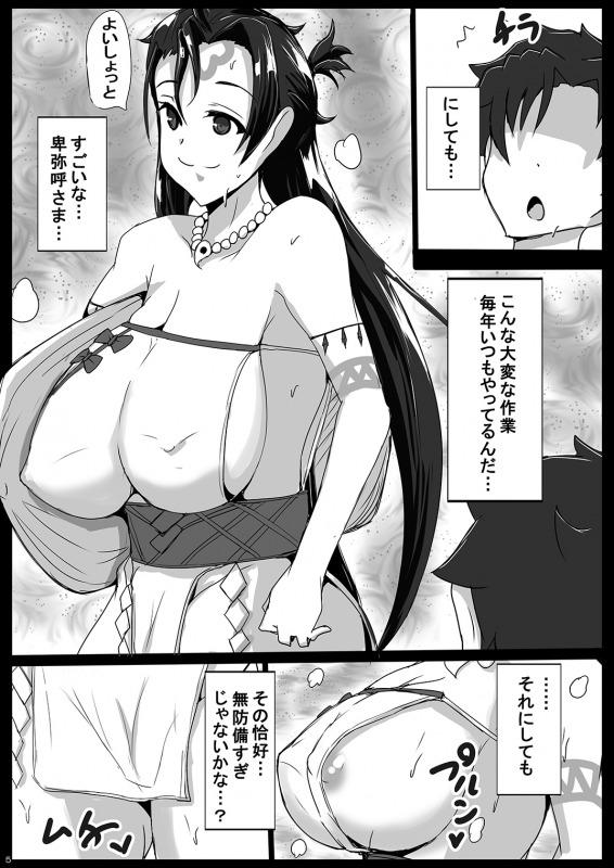 日が暮れるまで稲刈り作業をやった後、酔っぱらって寝てしまった卑弥呼様。全然起きない卑弥呼様の体を使ってイタズラしちゃうショタ未来クン。いっぱい働いた凄臭おまんこに生中出し！ <> 004