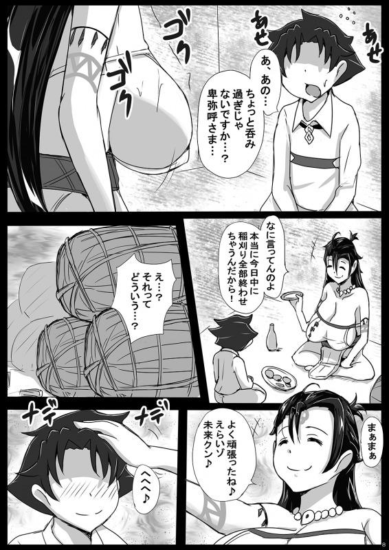 日が暮れるまで稲刈り作業をやった後、酔っぱらって寝てしまった卑弥呼様。全然起きない卑弥呼様の体を使ってイタズラしちゃうショタ未来クン。いっぱい働いた凄臭おまんこに生中出し！ <> 007