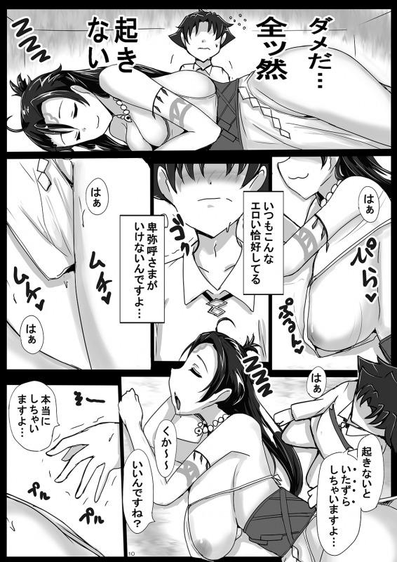 日が暮れるまで稲刈り作業をやった後、酔っぱらって寝てしまった卑弥呼様。全然起きない卑弥呼様の体を使ってイタズラしちゃうショタ未来クン。いっぱい働いた凄臭おまんこに生中出し！ <> 009