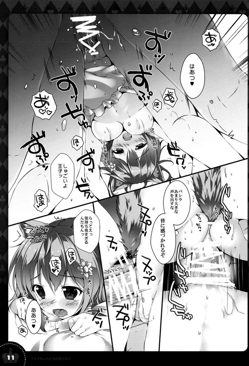 積極的な発情バシラちゃんにアナルしっぽ付けてラブラブセックス！ <> 010