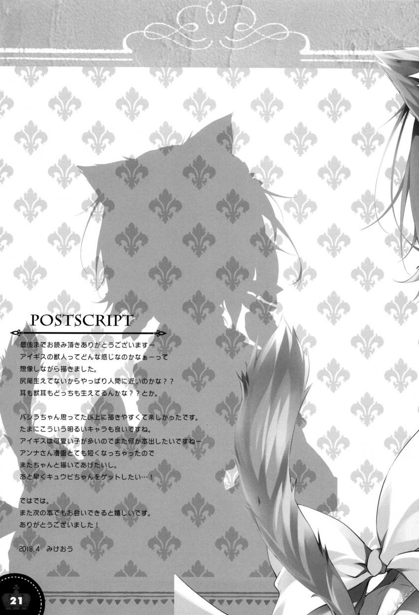 積極的な発情バシラちゃんにアナルしっぽ付けてラブラブセックス！ <> 020