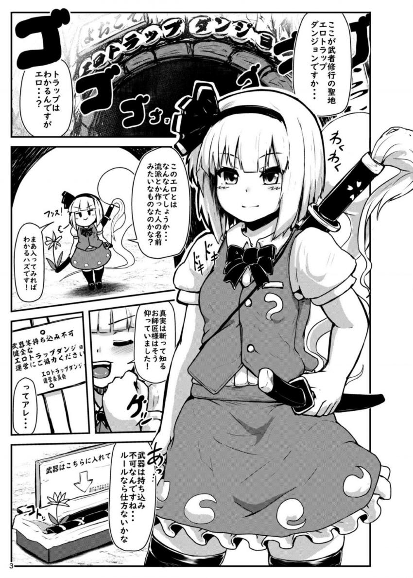 無知すぎる妖夢がエロトラップダンジョンでおまんこ鍛えて圧倒的成長を遂げる！ <> 002