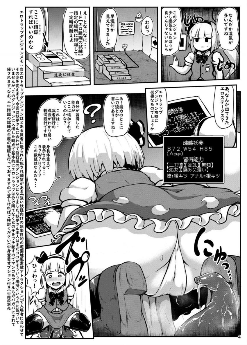 無知すぎる妖夢がエロトラップダンジョンでおまんこ鍛えて圧倒的成長を遂げる！ <> 003