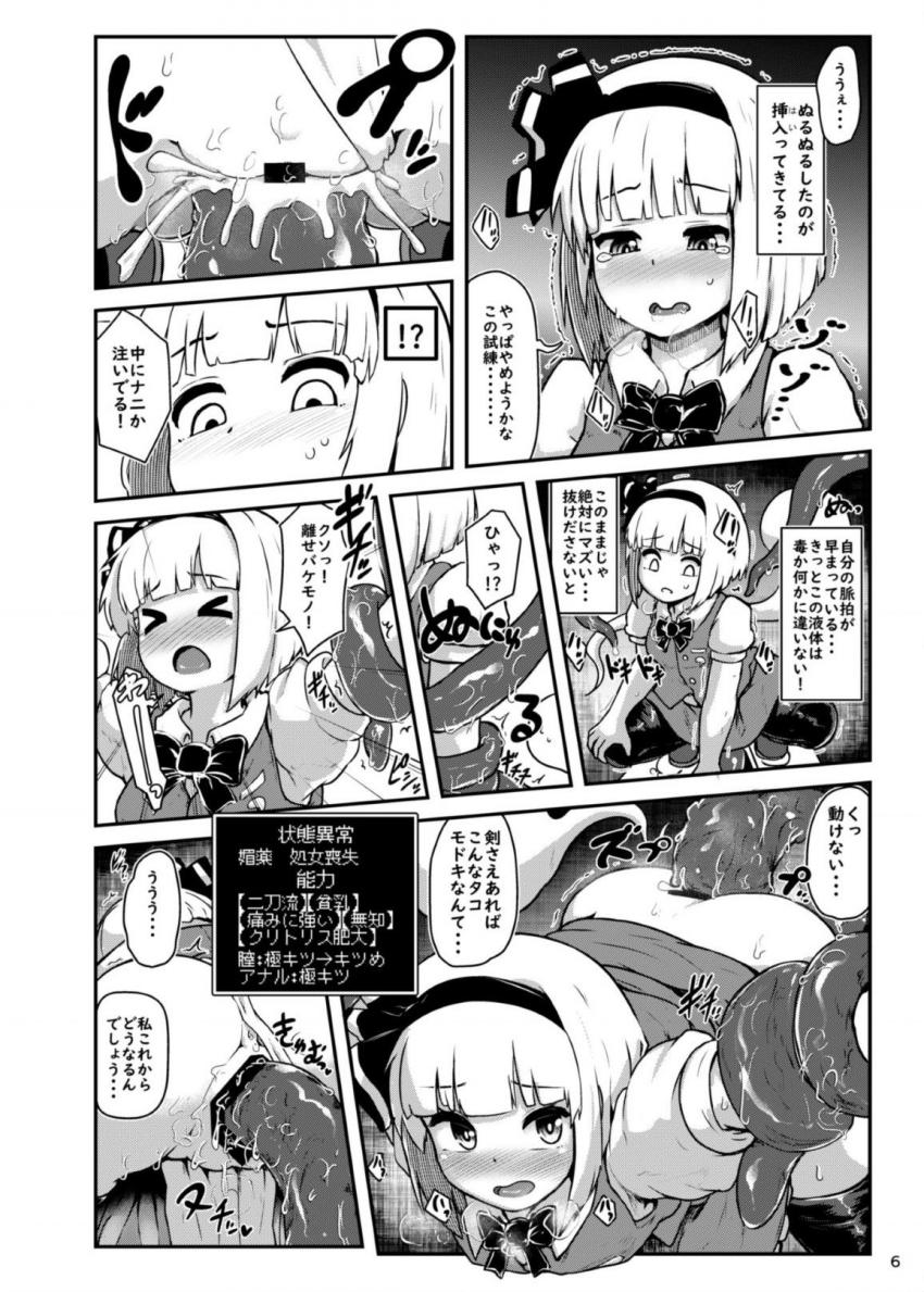無知すぎる妖夢がエロトラップダンジョンでおまんこ鍛えて圧倒的成長を遂げる！ <> 005