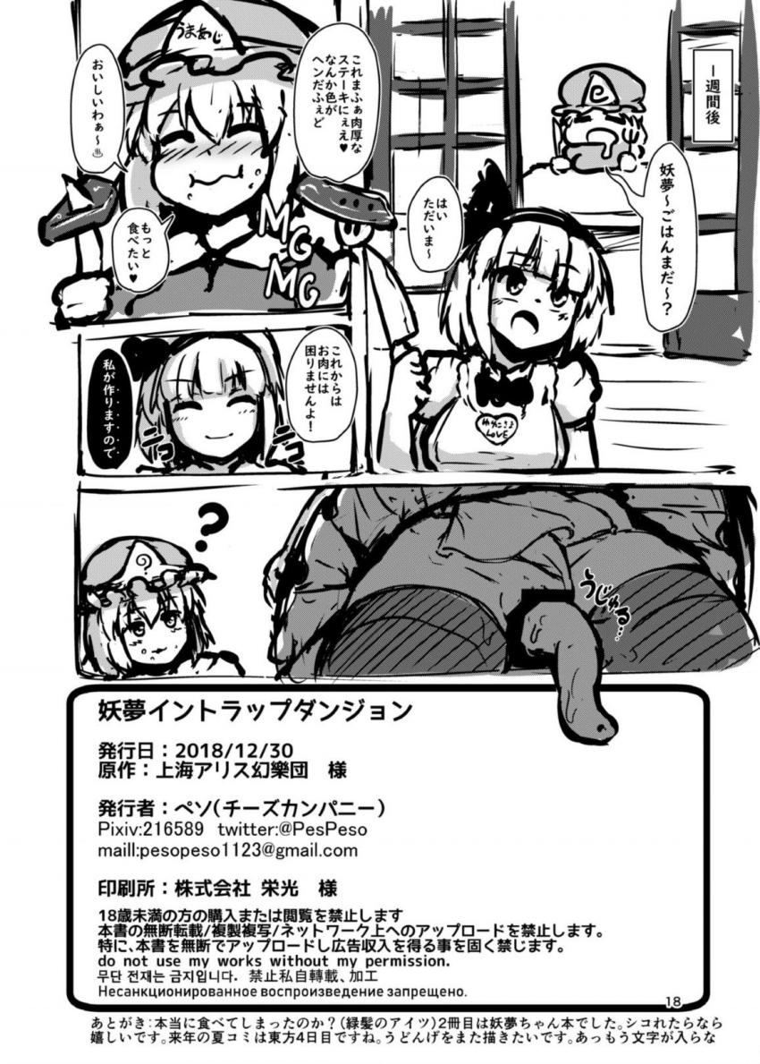 無知すぎる妖夢がエロトラップダンジョンでおまんこ鍛えて圧倒的成長を遂げる！ <> 017