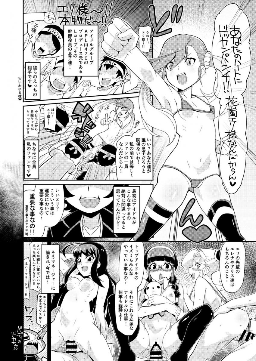 宇宙のセンター花嵐エリ様なんだからん！幹部役員の息子達と枕営業なんだからん！ <> 004