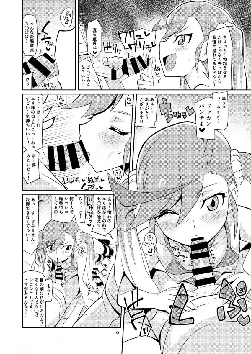 宇宙のセンター花嵐エリ様なんだからん！幹部役員の息子達と枕営業なんだからん！ <> 006
