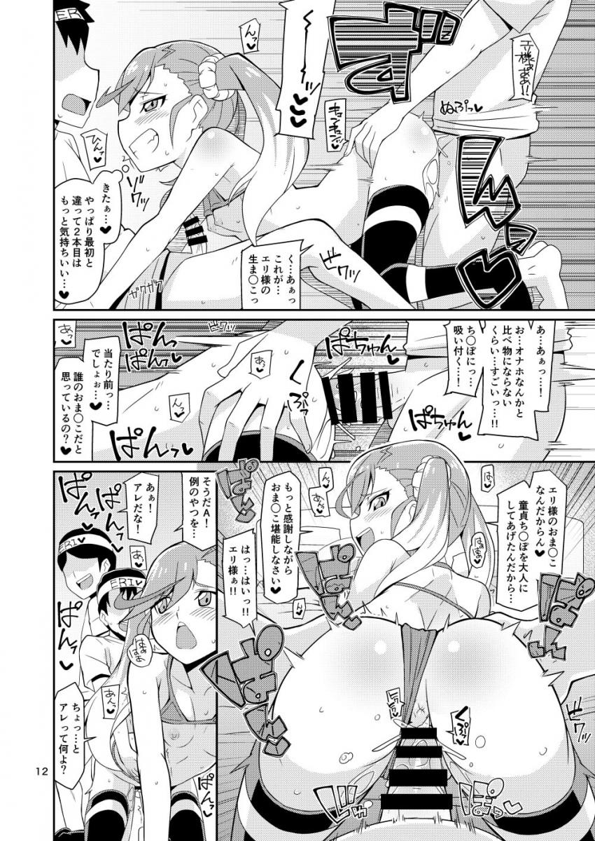宇宙のセンター花嵐エリ様なんだからん！幹部役員の息子達と枕営業なんだからん！ <> 012