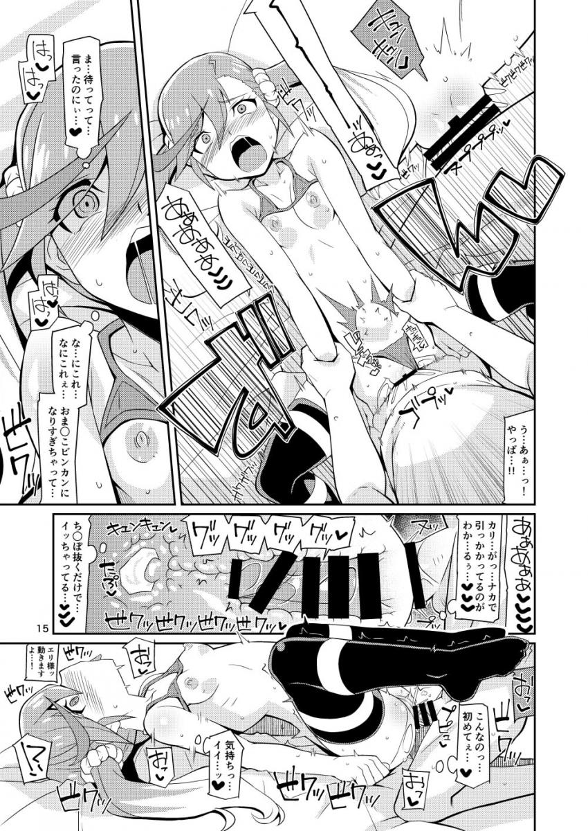 宇宙のセンター花嵐エリ様なんだからん！幹部役員の息子達と枕営業なんだからん！ <> 015