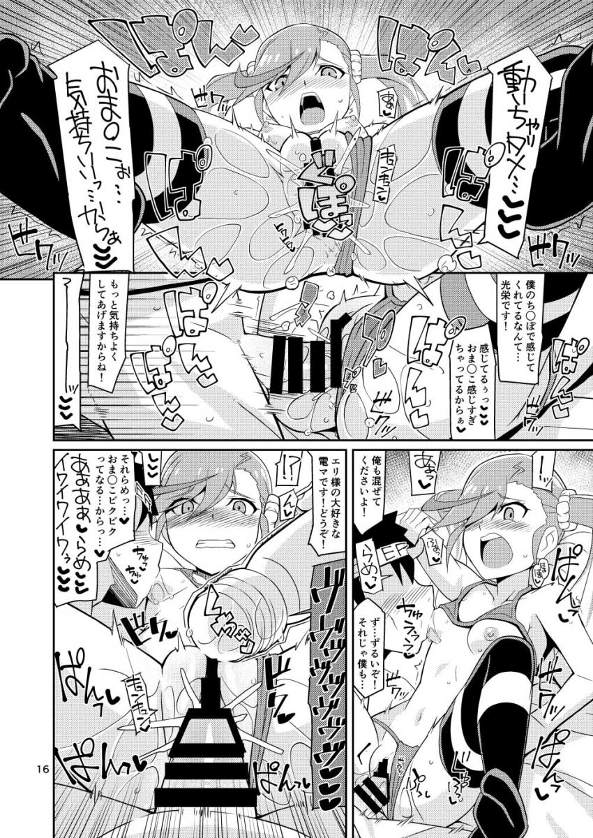 宇宙のセンター花嵐エリ様なんだからん！幹部役員の息子達と枕営業なんだからん！ <> 016