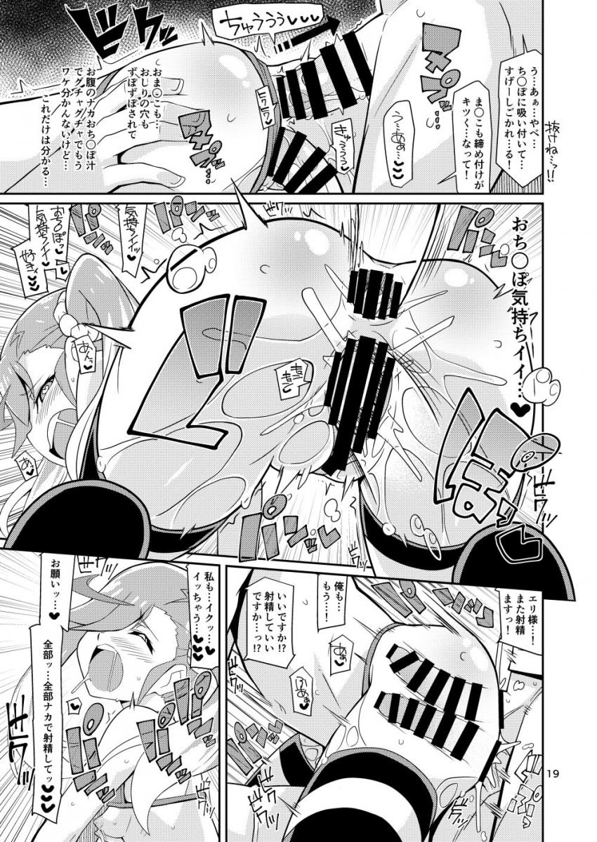 宇宙のセンター花嵐エリ様なんだからん！幹部役員の息子達と枕営業なんだからん！ <> 019