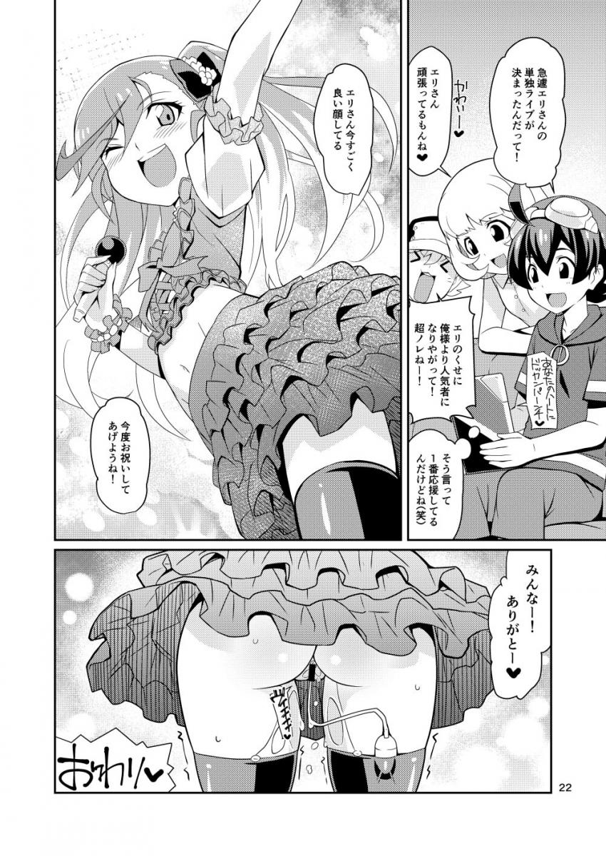 宇宙のセンター花嵐エリ様なんだからん！幹部役員の息子達と枕営業なんだからん！ <> 022