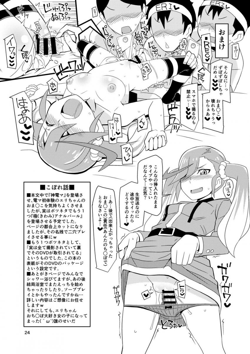 宇宙のセンター花嵐エリ様なんだからん！幹部役員の息子達と枕営業なんだからん！ <> 024