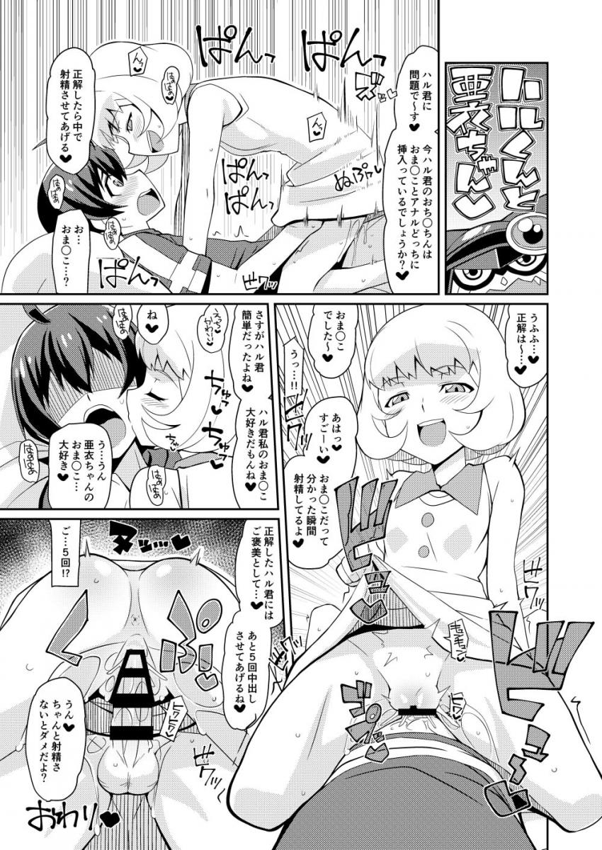 宇宙のセンター花嵐エリ様なんだからん！幹部役員の息子達と枕営業なんだからん！ <> 025