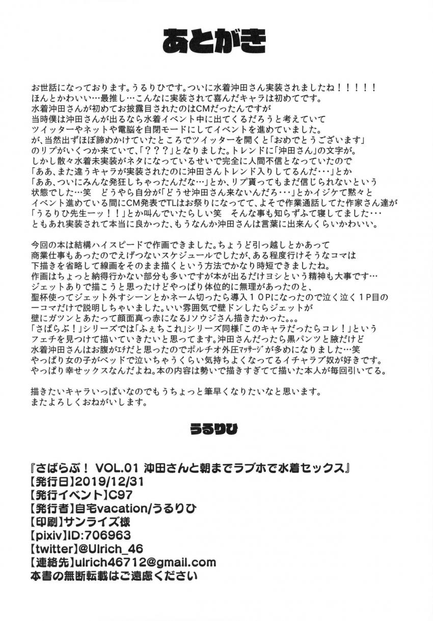 むっつりスケベな水着沖田さんとラブホテルで濃厚イチャラブセックス！カメラで撮りながらバキバキちんぽでGスポット百段突きの刑！緩急交えたポルチオ責めでアクメ気絶キメちゃう水着沖田さん！ <> 025