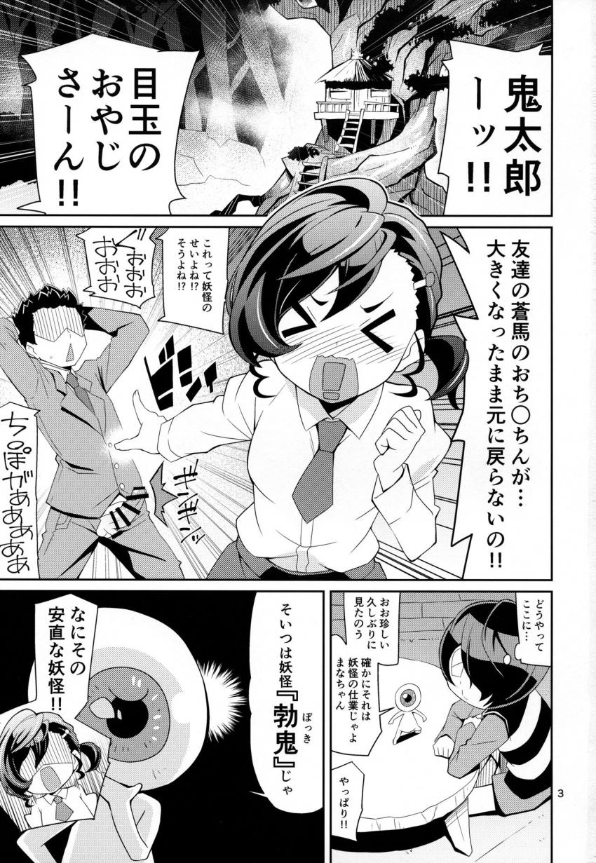 妖怪「勃鬼」の仕業で男友達のチンポが勃ちっぱなしに！「勃鬼」が体を乗っ取る前に射精によって外に追い出す！ <> 002