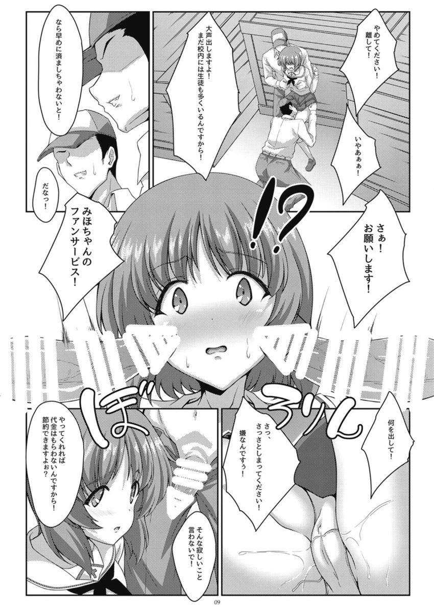 ファンサービスをしてくれたら足りない代金分はタダにするという業者の誘いに乗った西住みほが3P中出しセックスでおほぉおほぉアヘ顔さらしちゃう！ <> 008