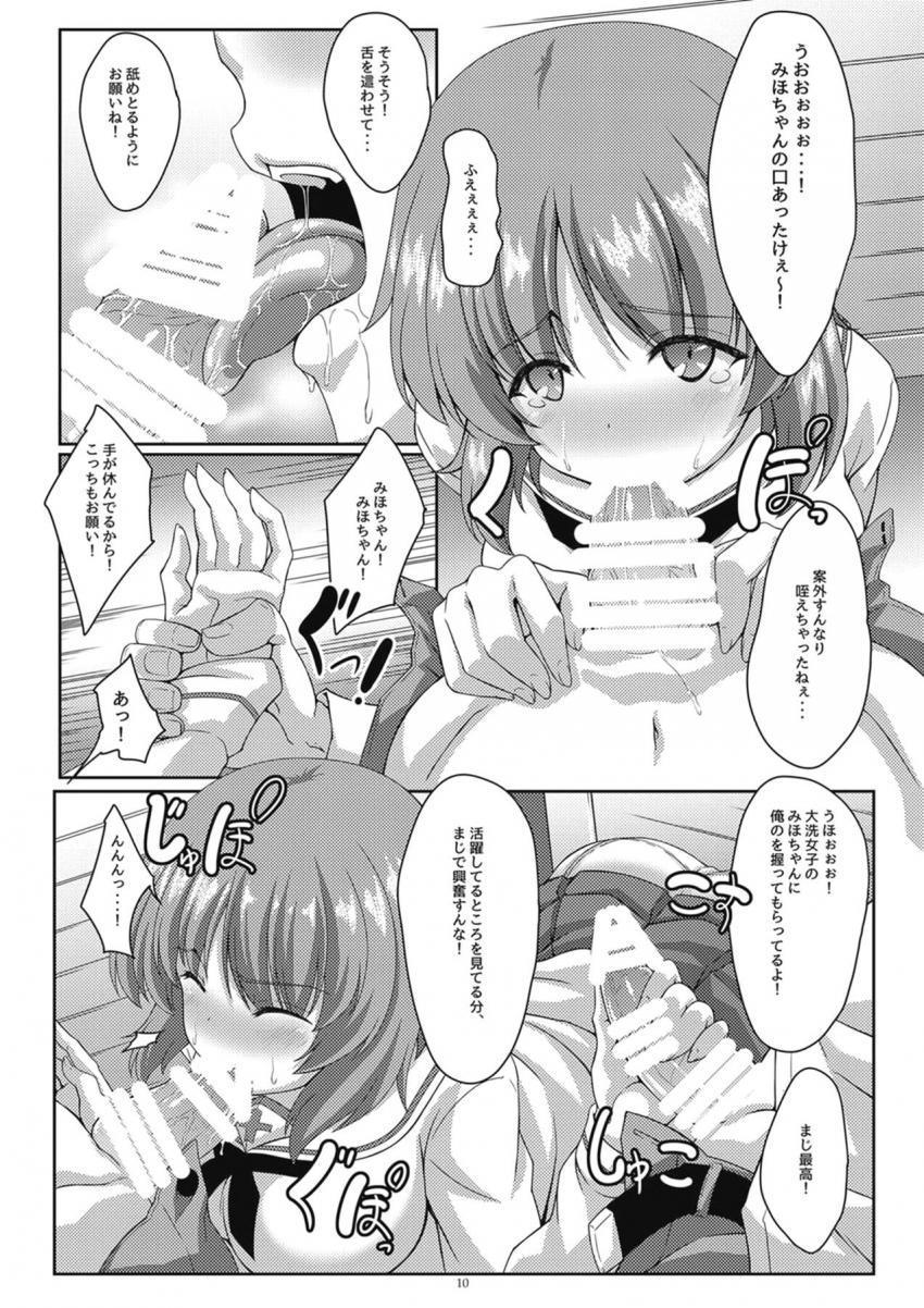 ファンサービスをしてくれたら足りない代金分はタダにするという業者の誘いに乗った西住みほが3P中出しセックスでおほぉおほぉアヘ顔さらしちゃう！ <> 009