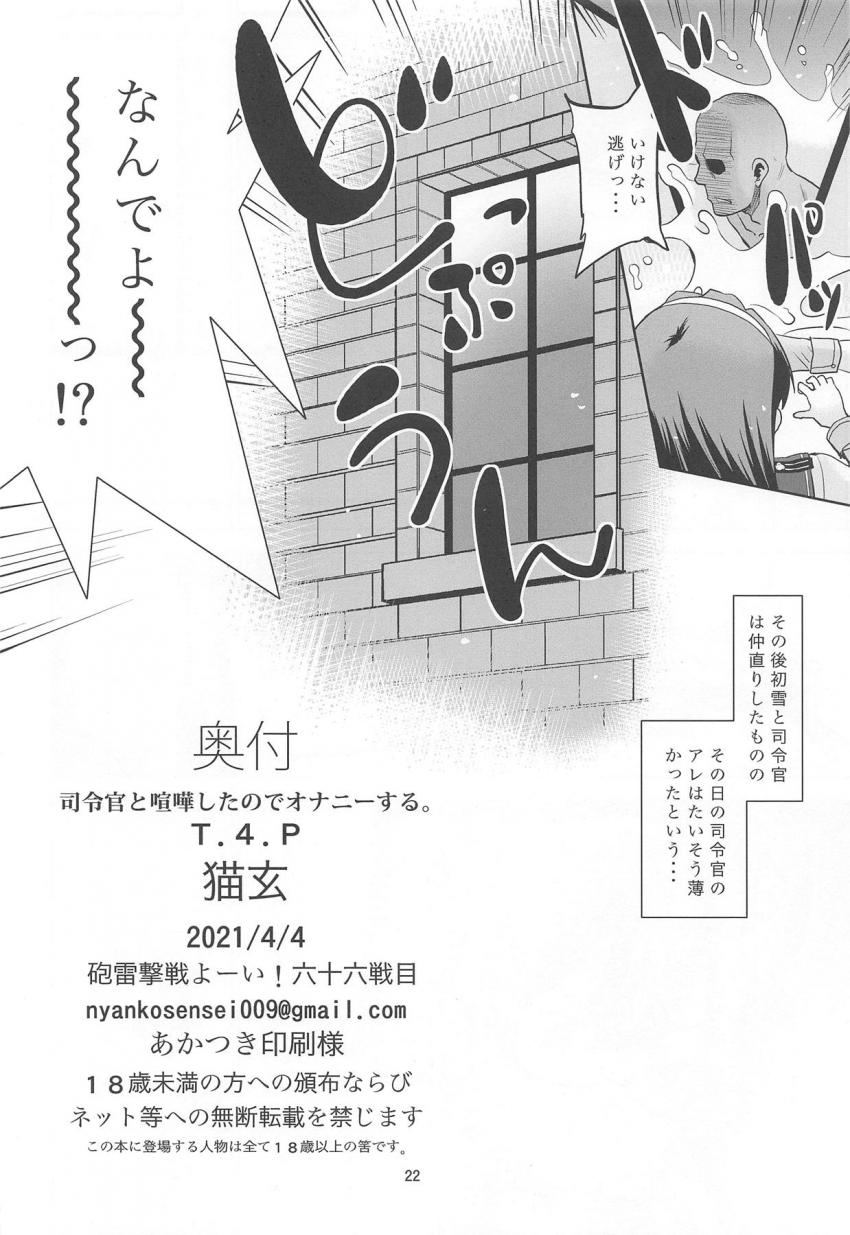 初雪のオナニー研究！初ちくイキで謎の達成感を得た初雪は明石からもらったディルドを使って体位を変えながら潮吹きアクメキメちゃう！ <> 021