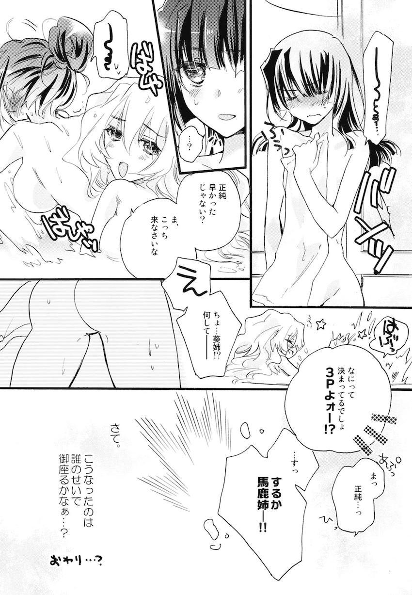 非エロ本も含めた超特大ボリューム10本立て200p超え総集本☆百合まとめ(本多・正純、本多・二代、葵・喜美、福島・正則、加藤・清正、里見・義康、エリザベス、月読・京、毛利・輝元、ルイ・エクシヴ) <> 111
