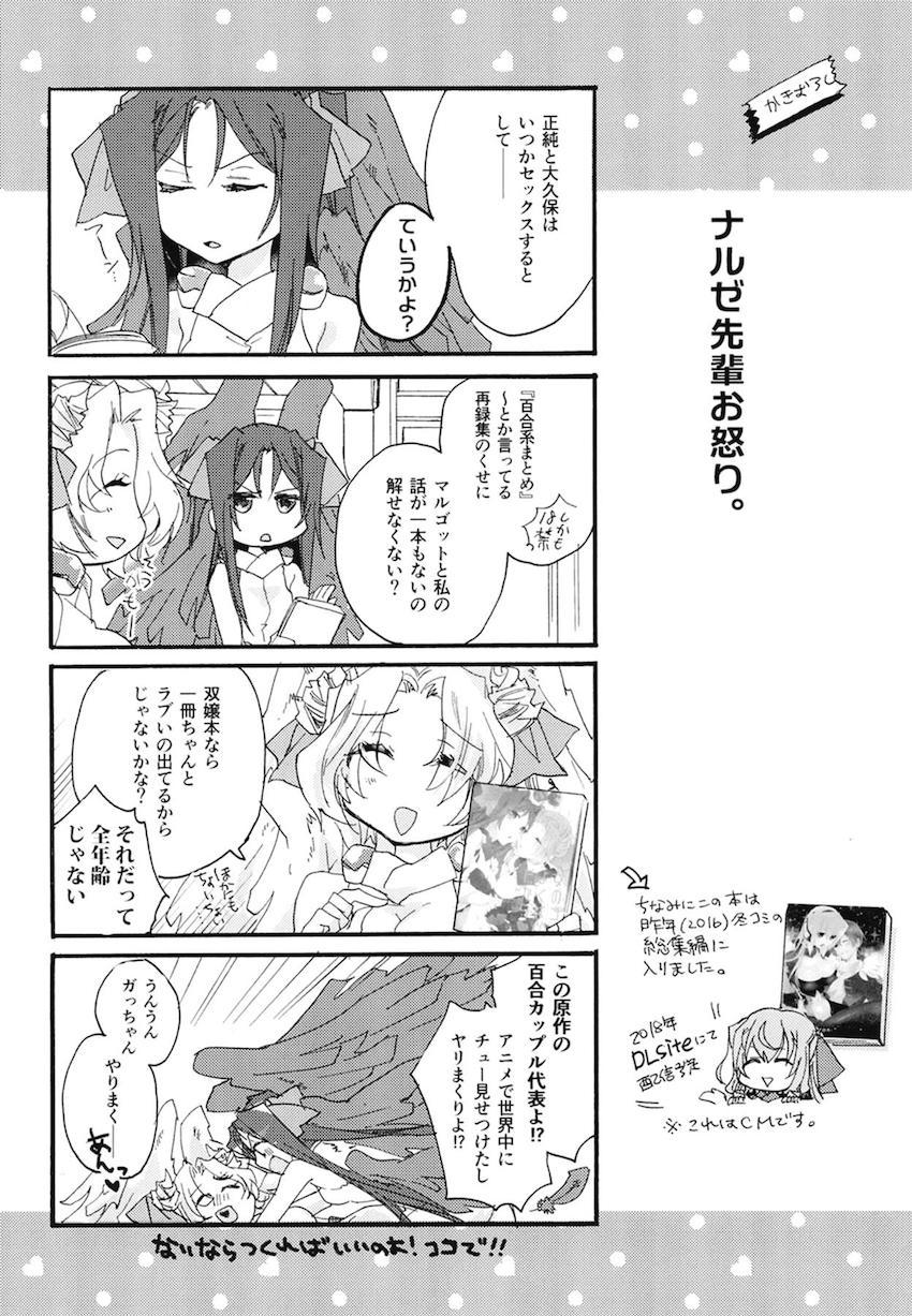 非エロ本も含めた超特大ボリューム10本立て200p超え総集本☆百合まとめ(本多・正純、本多・二代、葵・喜美、福島・正則、加藤・清正、里見・義康、エリザベス、月読・京、毛利・輝元、ルイ・エクシヴ) <> 171