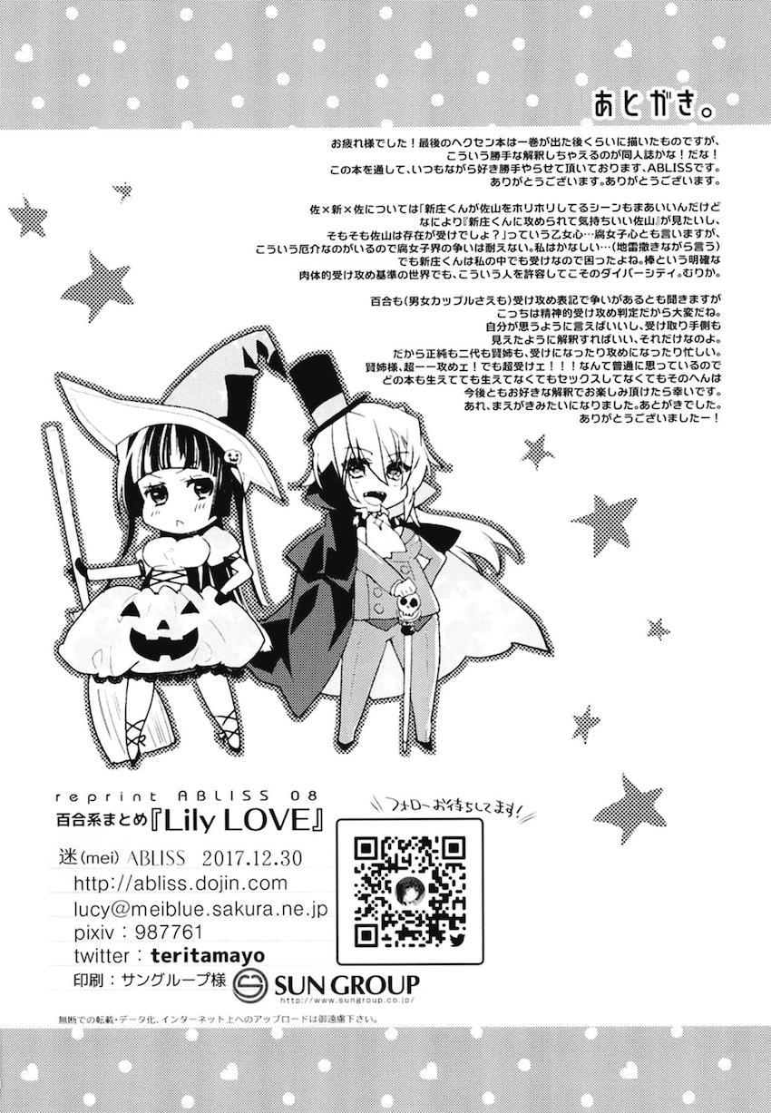 非エロ本も含めた超特大ボリューム10本立て200p超え総集本☆百合まとめ(本多・正純、本多・二代、葵・喜美、福島・正則、加藤・清正、里見・義康、エリザベス、月読・京、毛利・輝元、ルイ・エクシヴ) <> 227