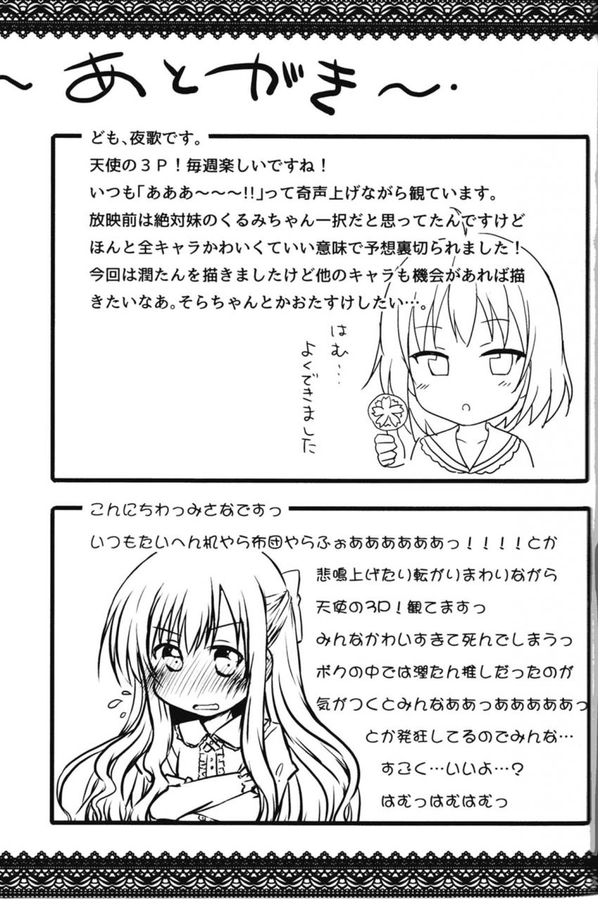 わにゃわにゃ！JSロリ娘五島潤二本立て合同誌☆つるぺたロリマンお漏らしセックス！くーちゃんも参戦！青姦処女セックス！ <> 020