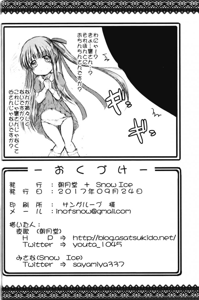 わにゃわにゃ！JSロリ娘五島潤二本立て合同誌☆つるぺたロリマンお漏らしセックス！くーちゃんも参戦！青姦処女セックス！ <> 021