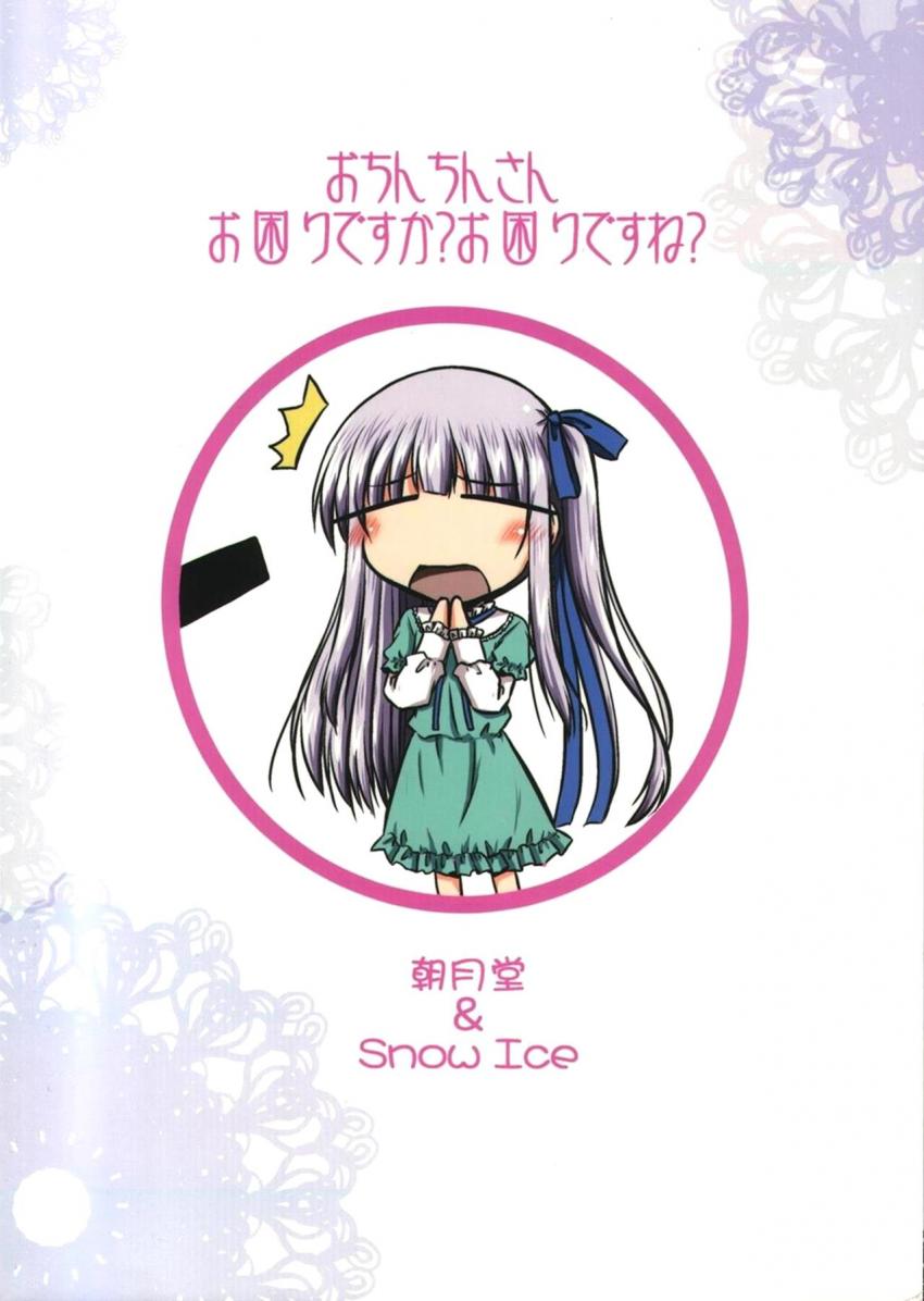わにゃわにゃ！JSロリ娘五島潤二本立て合同誌☆つるぺたロリマンお漏らしセックス！くーちゃんも参戦！青姦処女セックス！ <> 022