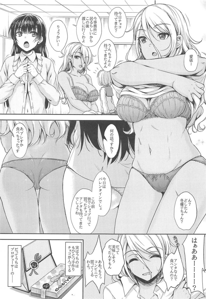 バレンタインデーに彼氏のP宅へ行くことになった黒ギャルJKアイドルの和泉愛依。おっぱいにチョコかけてちゅぱちゅぱ舐めちゃうおっぱいチョコ！すぐイッちゃう愛依の敏感マンコにイチャラブザーメン生中出し！ <> 002