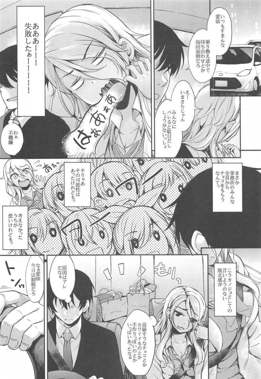 バレンタインデーに彼氏のP宅へ行くことになった黒ギャルJKアイドルの和泉愛依。おっぱいにチョコかけてちゅぱちゅぱ舐めちゃうおっぱいチョコ！すぐイッちゃう愛依の敏感マンコにイチャラブザーメン生中出し！ <> 003
