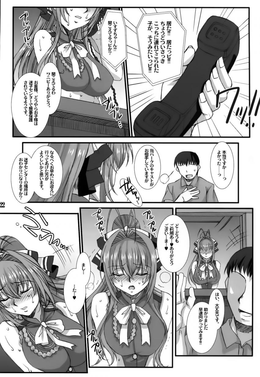 パークの経営を再建したやり手おじさんの性奴隷になってしまった千斗いすず。男の言いなりになりおちんぽ調教される。 <> 021