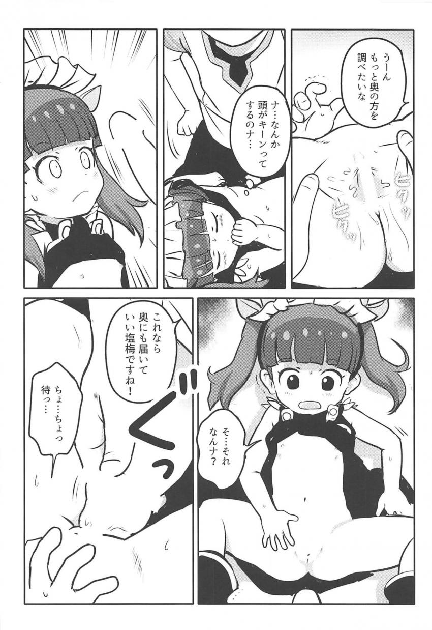 無知ロリりなじさんのぷにまん調査！訳もわからずおちんぽ入れられて秘密穴に生中出し！ <> 011