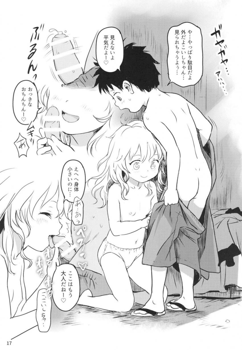 道端で偶然出会ったロリ美少女のこいしちゃんに一目惚れしちゃった少年。家に帰りこいしちゃんでオナニーしていると本物のこいしちゃんが目の前に！じゃれ合ううちにそういう雰囲気になりロリショタ初えっち。 <> 016