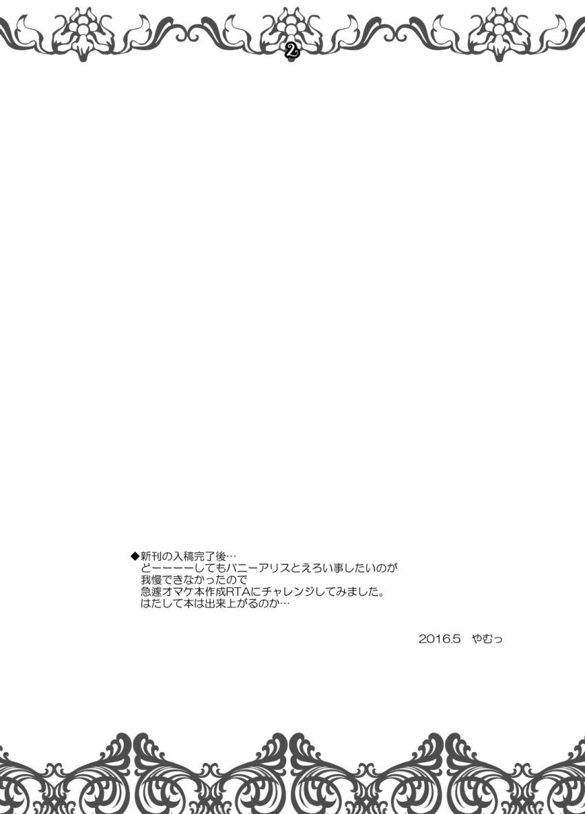 呪いのバニースーツを身につけたアリスがご奉仕モードでデーモンとセックスしちゃう！ <> 002