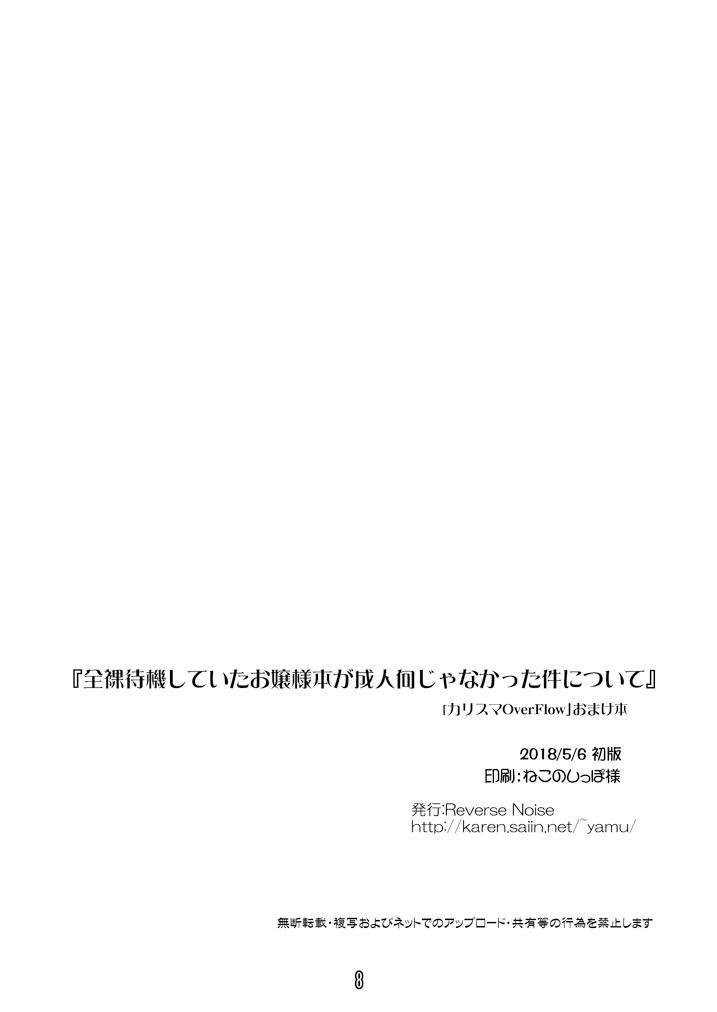 散々おあずけされた限界メイドチンポでパコられるお嬢様 <> 008