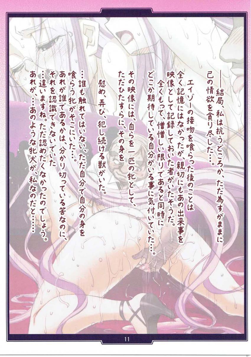 金持ちパトロン連中にオモチャにされるライダーさん。ケツ穴ホジられてイキまくるッ！ <> 011
