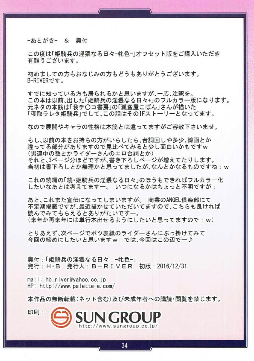 金持ちパトロン連中にオモチャにされるライダーさん。ケツ穴ホジられてイキまくるッ！ <> 034