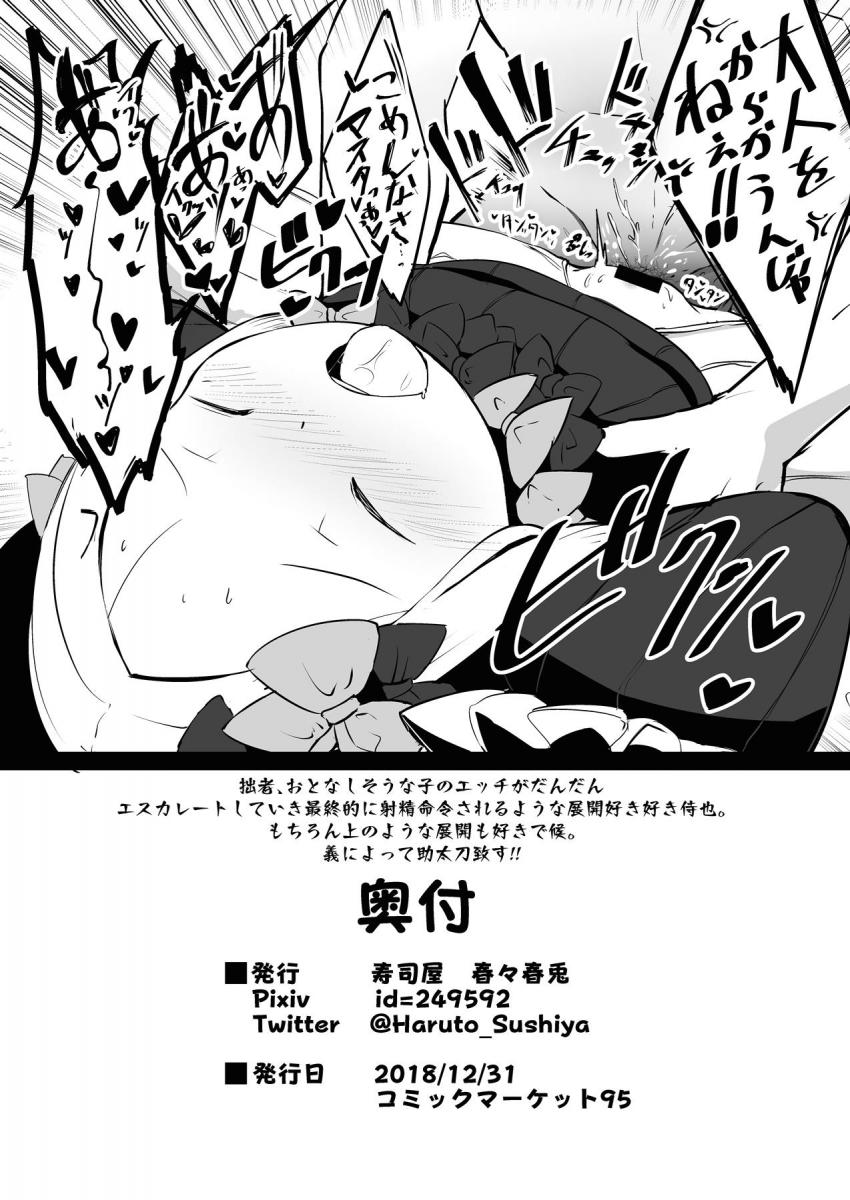 えっちなことに興味津々になっちゃった金髪幼女のアビーちゃんに拉致されて逆レイプ！ぶっこ抜きフェラや淫語ささやき騎乗位でザーメン搾り取られる！ <> 017