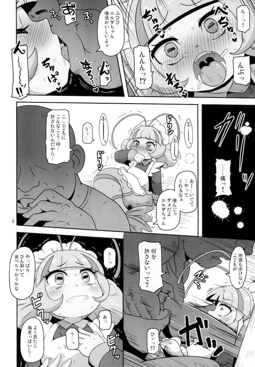 ホームレスおじさんに拉致されちゃったエルダちゃん。嫌がる彼女をひん剥いて強制イラマに腹ボゴオナホピストン！ぶっとい汚ちんぽで大事な子作り穴めちゃくちゃに犯される！ <> 005