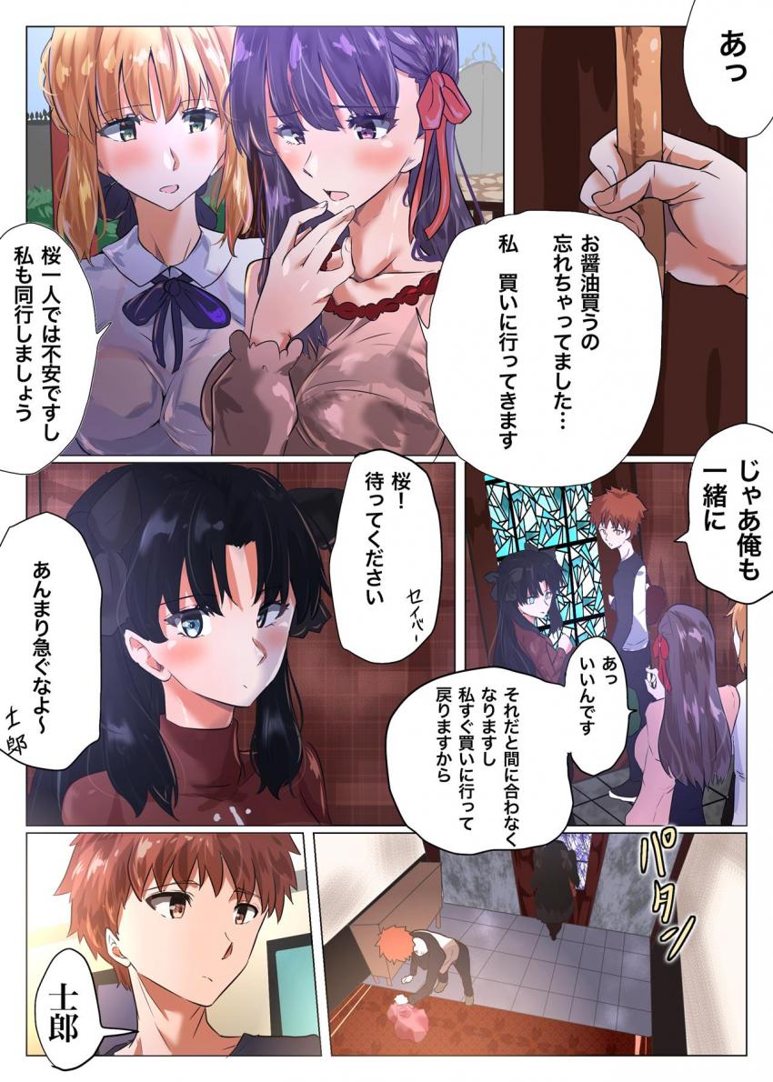 セイバーと桜がいなくなった途端ベロチュウしてくる遠坂凛。発情状態で我慢できない遠坂と玄関でイチャラブ中出しセックス！ <> 003