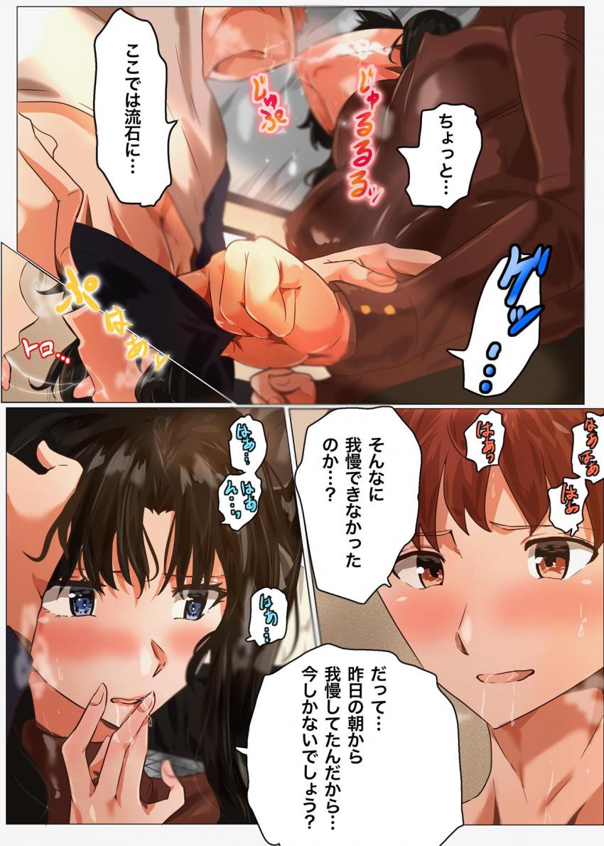 セイバーと桜がいなくなった途端ベロチュウしてくる遠坂凛。発情状態で我慢できない遠坂と玄関でイチャラブ中出しセックス！ <> 005