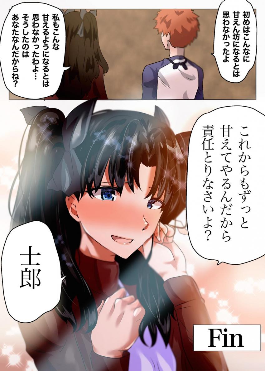 セイバーと桜がいなくなった途端ベロチュウしてくる遠坂凛。発情状態で我慢できない遠坂と玄関でイチャラブ中出しセックス！ <> 021