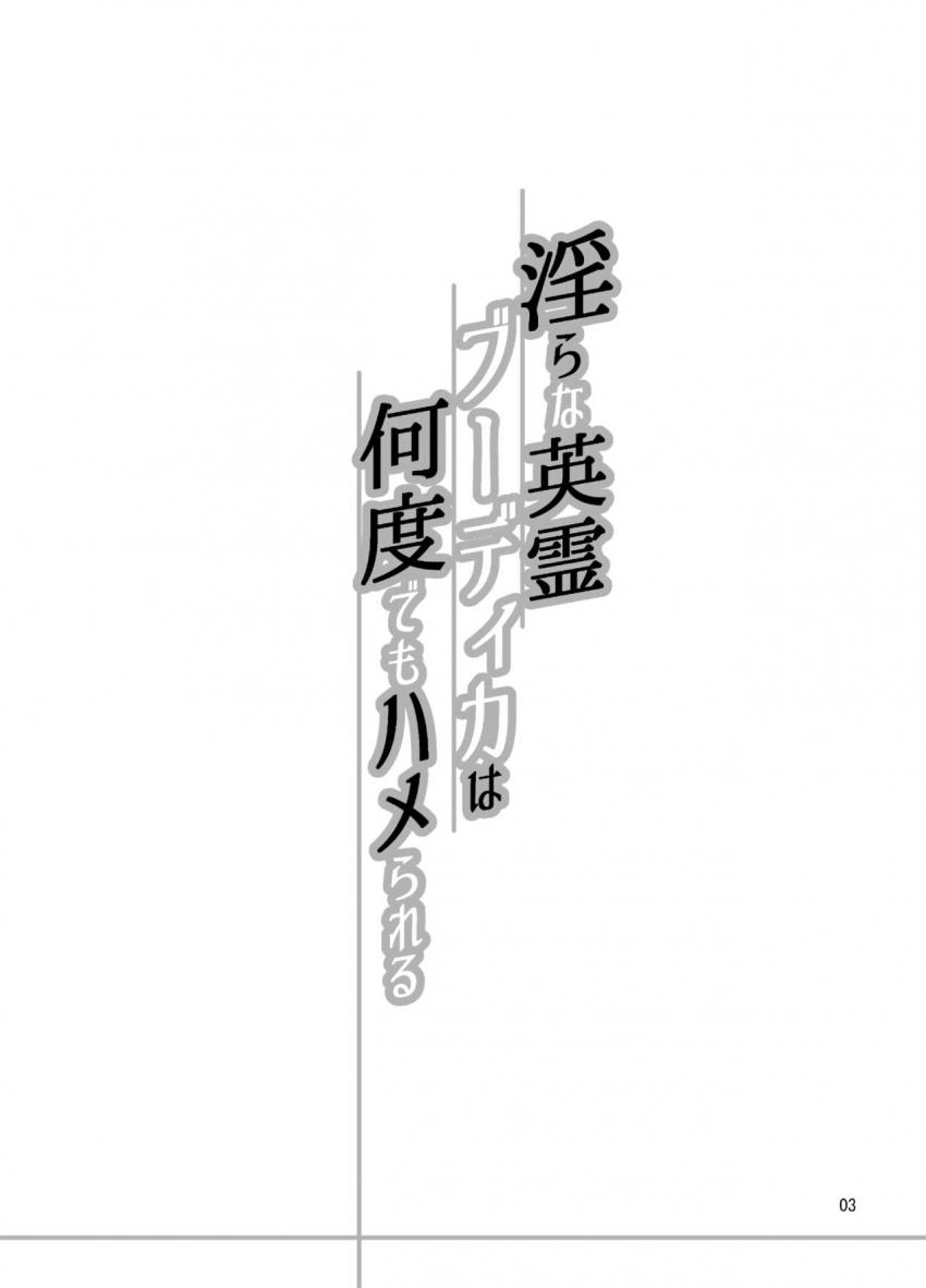 マスターから令呪を奪った関西おじさんに性感開発されるブーディカ。1ヶ月間毎日続く快楽責めでメス奴隷堕ち！ <> 002