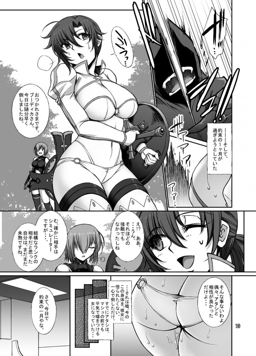 マスターから令呪を奪った関西おじさんに性感開発されるブーディカ。1ヶ月間毎日続く快楽責めでメス奴隷堕ち！ <> 018
