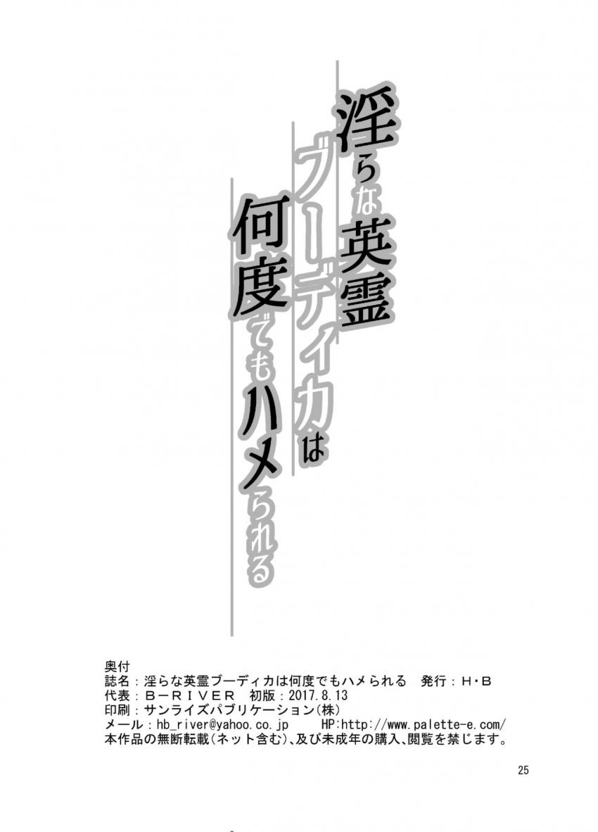 マスターから令呪を奪った関西おじさんに性感開発されるブーディカ。1ヶ月間毎日続く快楽責めでメス奴隷堕ち！ <> 024