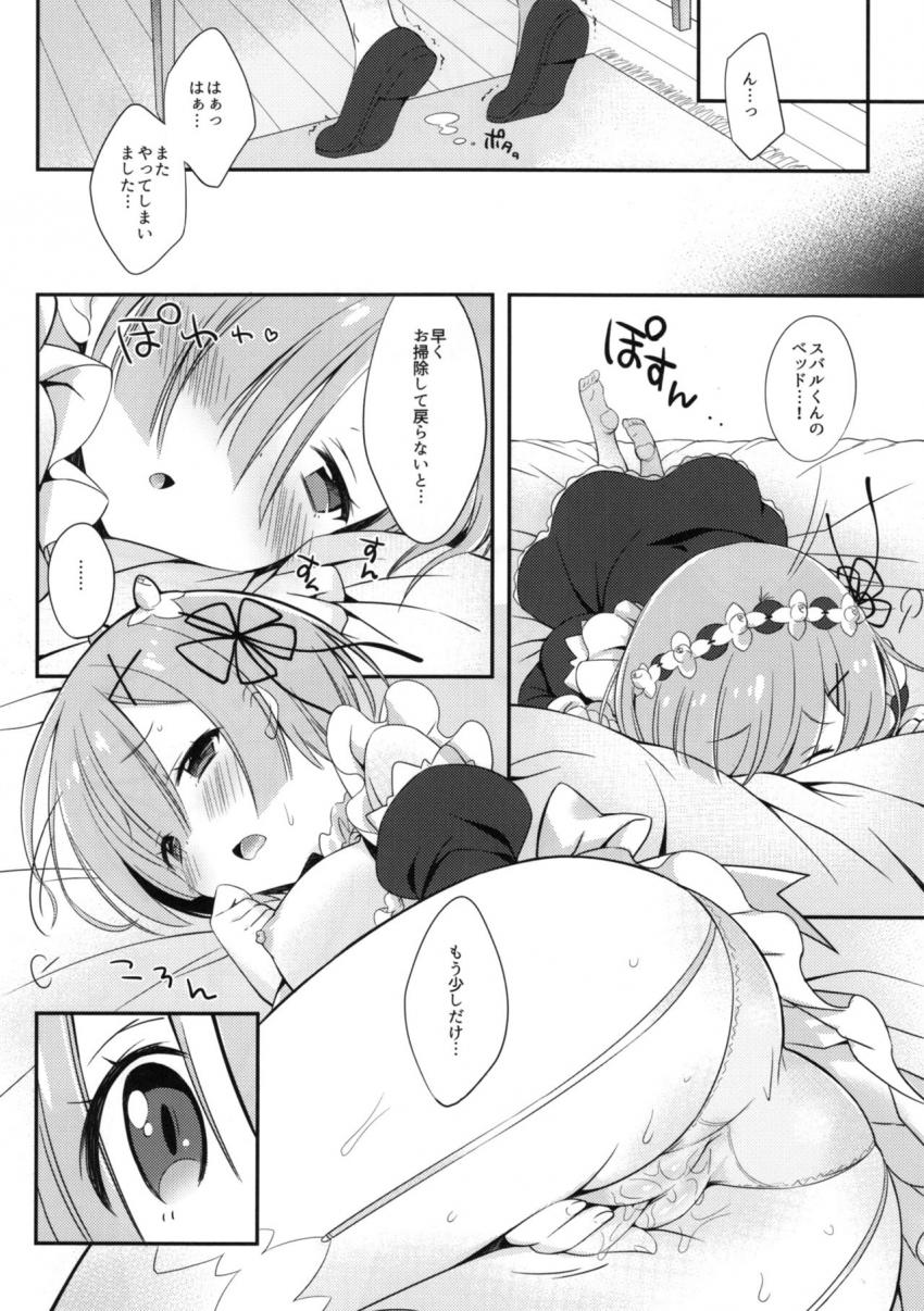 スバルがいない間に部屋の掃除をするフリして机で角オナしちゃうスケベ娘のレム。スバルにオナニー現場を見つかってしまい仕置きをおねだりする。 <> 007