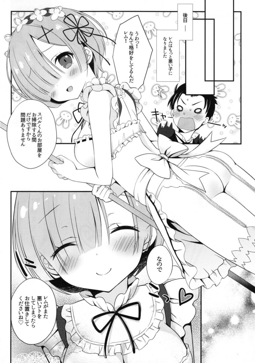 スバルがいない間に部屋の掃除をするフリして机で角オナしちゃうスケベ娘のレム。スバルにオナニー現場を見つかってしまい仕置きをおねだりする。 <> 015
