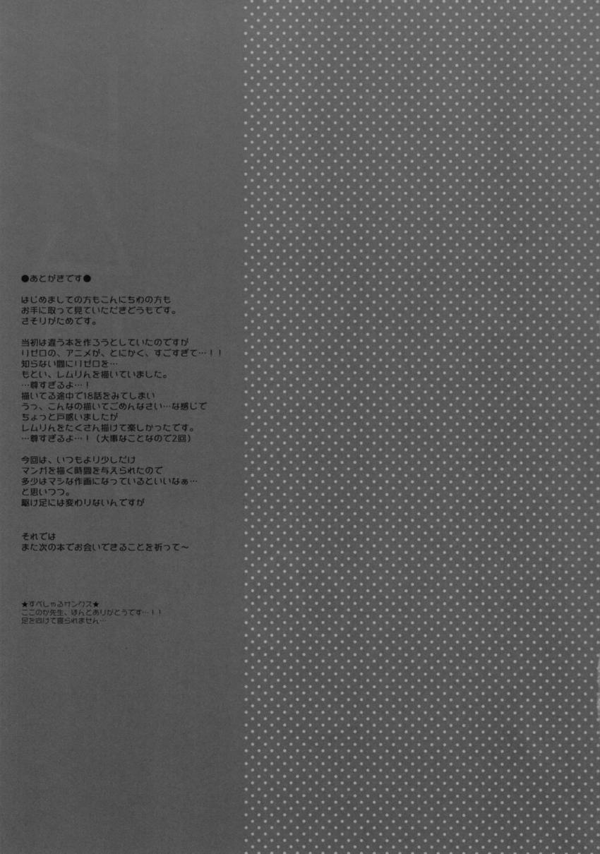 スバルがいない間に部屋の掃除をするフリして机で角オナしちゃうスケベ娘のレム。スバルにオナニー現場を見つかってしまい仕置きをおねだりする。 <> 016