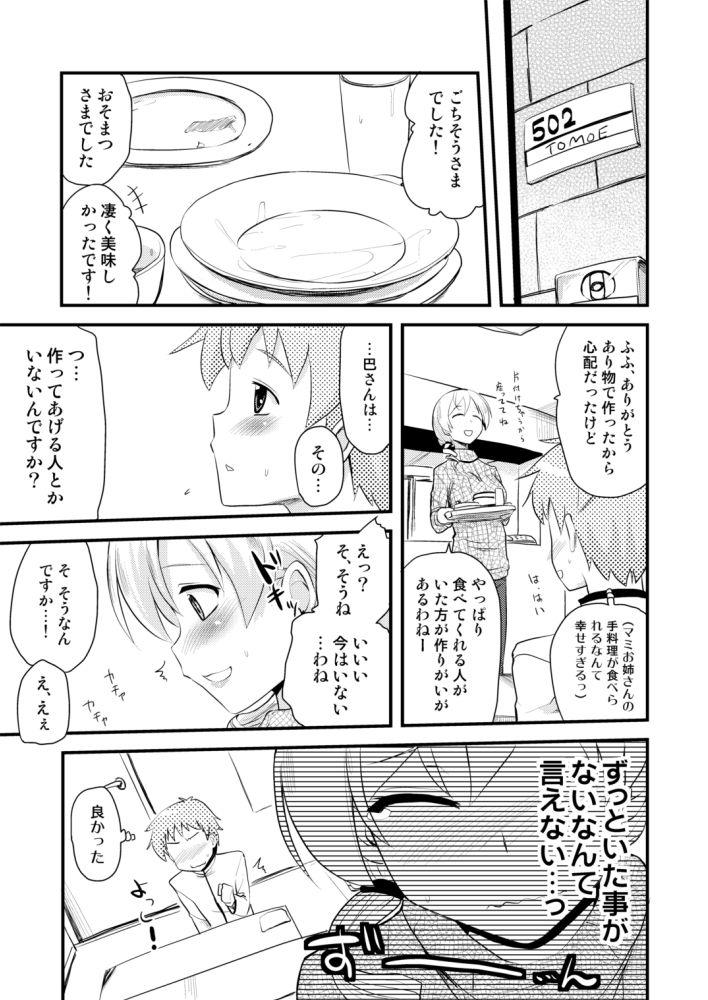 初恋のマミお姉さん(30歳)と両想いになった少年が告白初エッチ！実は処女だったマミお姉さんと童貞卒業セックス！ <> 007